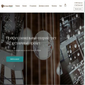 Скриншот главной страницы сайта vtoroisvet.ru