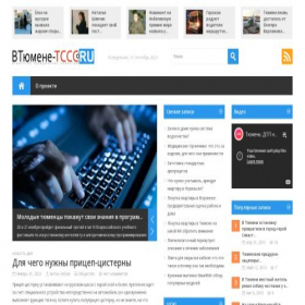 Скриншот главной страницы сайта vtyumene.ru