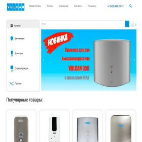 Скриншот главной страницы сайта vulcan-company.ru