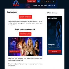 Скриншот главной страницы сайта vulkangrand-top.ru