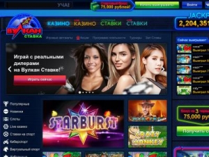 Скриншот главной страницы сайта vulkanstavochka.com