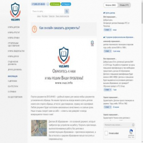 Скриншот главной страницы сайта vuz-ez.info