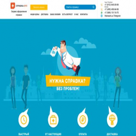 Скриншот главной страницы сайта vuz-spravki.com