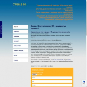 Скриншот главной страницы сайта vuzantiplagiat.ru
