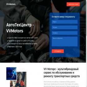 Скриншот главной страницы сайта vv-motors.ru