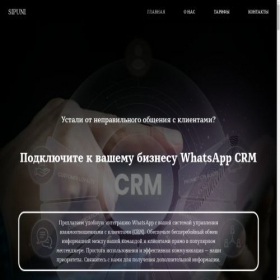 Скриншот главной страницы сайта vvatsapp.tilda.ws