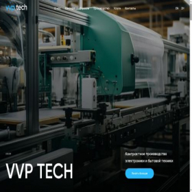Скриншот главной страницы сайта vvptech.ru
