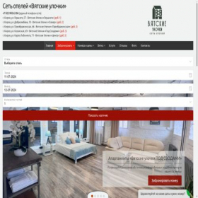 Скриншот главной страницы сайта vyatka-hotels.ru