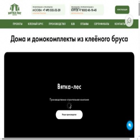 Скриншот главной страницы сайта vyatkales.ru