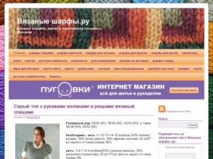 Скриншот главной страницы сайта vyazanie-sharfi.ru
