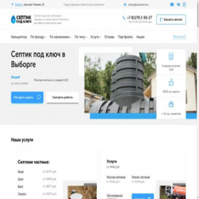 Скриншот главной страницы сайта vyborg.aquastrana.ru