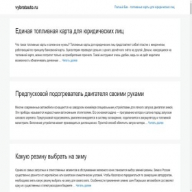 Скриншот главной страницы сайта vybratauto.ru