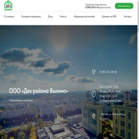 Скриншот главной страницы сайта vyhino-dez.ru