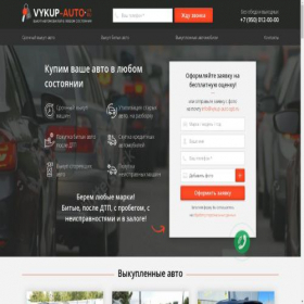 Скриншот главной страницы сайта vykup-auto.spb.ru