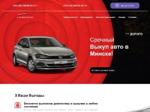 Скриншот главной страницы сайта vykup-avto-minsk.by