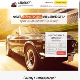 Скриншот главной страницы сайта vykup-avto70.ru