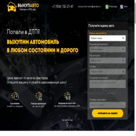 Скриншот главной страницы сайта vykup-bityh-avto-v-moskve.ru