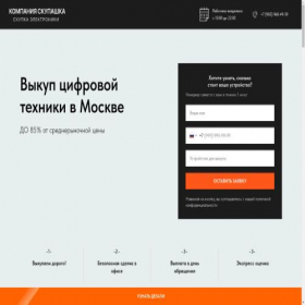Скриншот главной страницы сайта vykup-cifrateh.ru