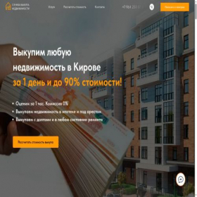 Скриншот главной страницы сайта vykup-kirov.ru
