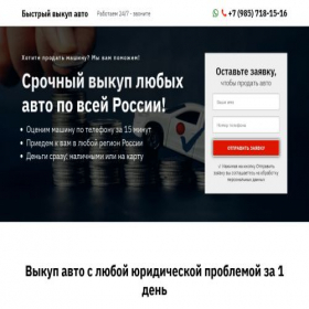 Скриншот главной страницы сайта vykupavto-777.ru