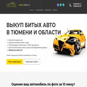 Скриншот главной страницы сайта vykupavto72.ru
