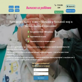 Скриншот главной страницы сайта vypiska-iz-roddoma.com