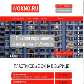 Скриншот главной страницы сайта vyritsa.wokno.ru
