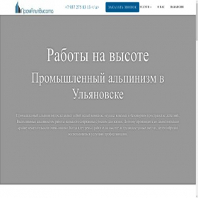 Скриншот главной страницы сайта vysota-rabota.ru
