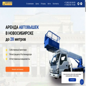 Скриншот главной страницы сайта vysota154.ru