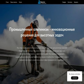Скриншот главной страницы сайта vysotapromalp.ru