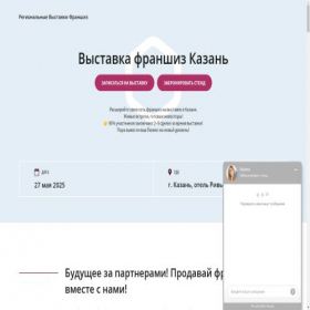 Скриншот главной страницы сайта vystavkifranshiz.ru