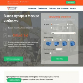 Скриншот главной страницы сайта vyvoz-musora24.ru