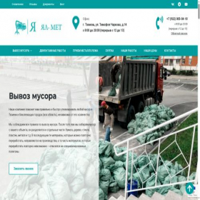 Скриншот главной страницы сайта vyvoz-musora72.ru