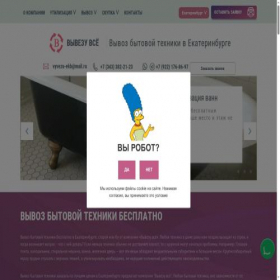 Скриншот главной страницы сайта vyvoz-skupka.ru