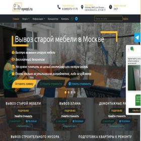Скриншот главной страницы сайта vyvozi.ru