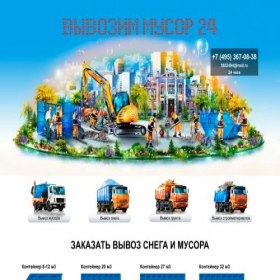 Скриншот главной страницы сайта vyvozim-musor24.ru