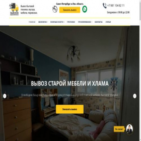 Скриншот главной страницы сайта vyvozov.ru