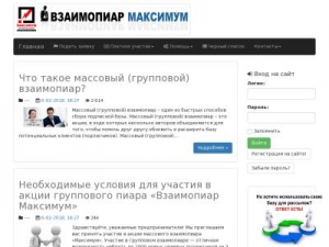 Скриншот главной страницы сайта vzaimopiar-lite.verabard.com