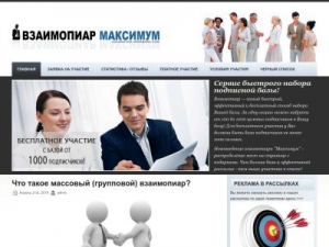Скриншот главной страницы сайта vzaimopiar.verabard.com