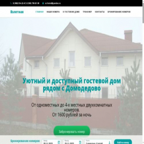 Скриншот главной страницы сайта vzliotnaya.ru