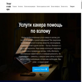Скриншот главной страницы сайта vzlom-luch.ru