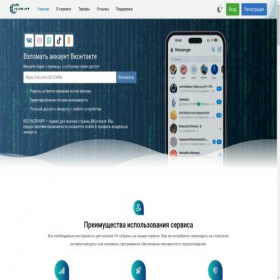 Скриншот главной страницы сайта vzlom.app