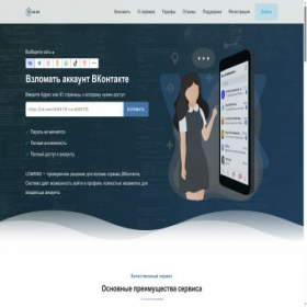 Скриншот главной страницы сайта vzlom.bio