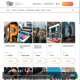 Скриншот главной страницы сайта w-dprint.ru