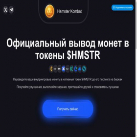 Скриншот главной страницы сайта w.playhamstercombat.com