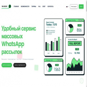 Скриншот главной страницы сайта wa-boom.ru