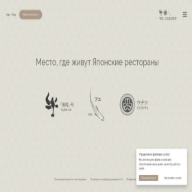 Скриншот главной страницы сайта wa-garden.com