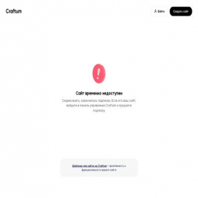 Скриншот главной страницы сайта wa6574.craftum.io