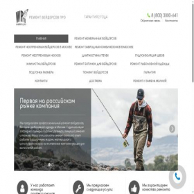Скриншот главной страницы сайта waders.pro
