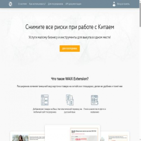 Скриншот главной страницы сайта waix.ru